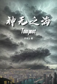 神無之海 封面