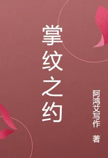掌紋之約 封面