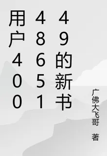 用戶4004865149的新書 封面