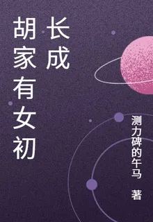 靈植千金歸來 封面