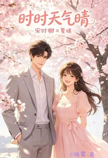時時天氣晴 封面