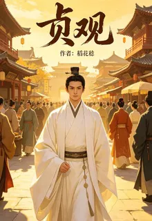 青雲滿貞觀 封面