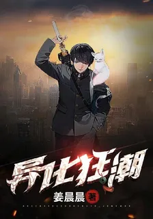 異化狂潮 封面