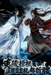 一見老祖誤終身 封面