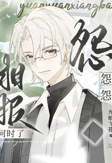 怨怨相報何時了 封面
