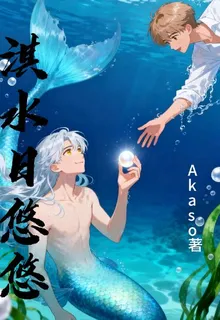 淇水日悠悠 封面