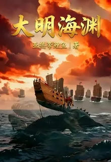 大明海淵 封面