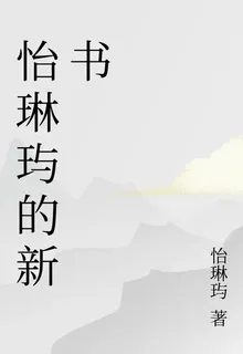 怡琳璵的新書 封面