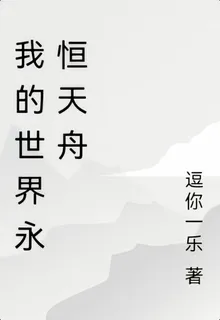天舟傳奇 封面