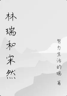 林瑞我來了 封面
