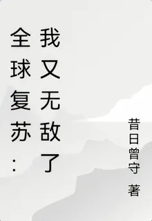 全球復甦：我又無敵了 封面