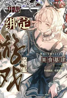 綁定經營遊戲！我的旅館驚爆獸世 封面