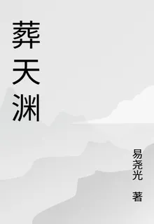 歸墟天淵 封面