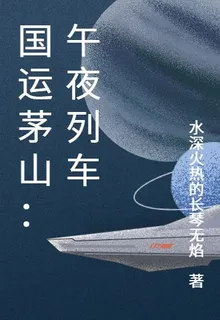 茅山大師兄：規則列車 封面