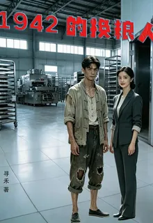 1942的換糧人 封面
