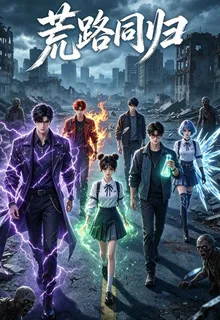 荒路同歸 封面