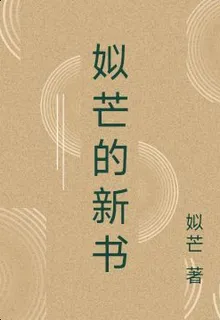 芒的三千年 封面