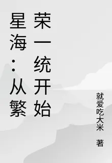星海：從繁榮一統開始 封面