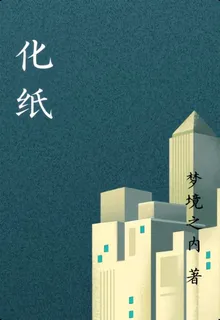 化紙 封面