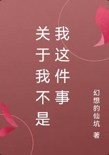 關於我不是我這件事 封面