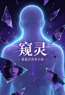 餘溫未散之靈 封面