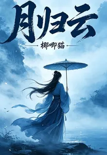 月歸雲 封面