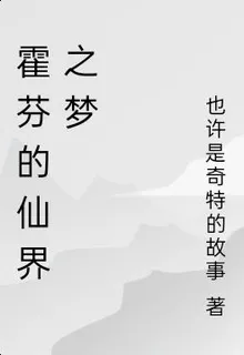 霍芬的詛咒之旅 封面