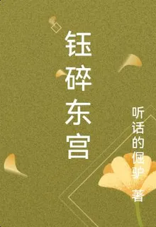 東宮一夢 封面