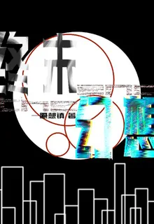 終末：幻想 封面