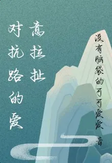 高精力的愛意拉扯 封面