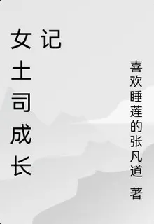 女土司成長記 封面