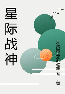 星際戰神周遊記 封面