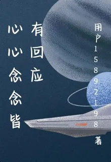 心心念念皆有回應 封面