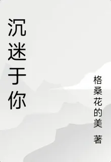 與野王連麥，他誘我沉淪 封面