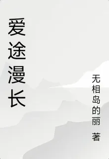 愛途漫長 封面