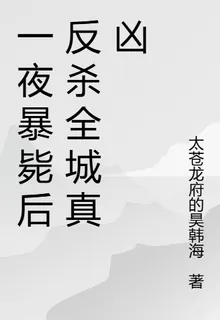 一夜暴斃後反殺全城真兇 封面