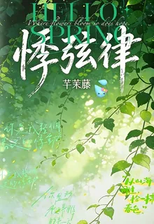 悸弦律 封面