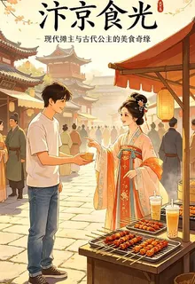 這人怎麼天天來蹭喫蹭喝？ 封面