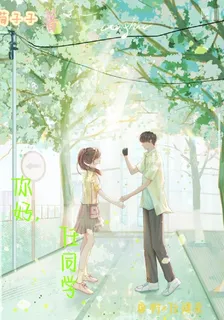 你好，任同學 封面