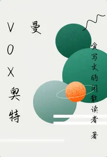 Vox奧特曼 封面