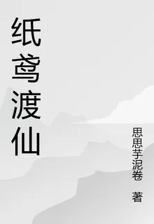 紙鳶渡仙 封面