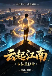 雲起江南 封面