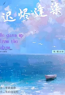 遲燼逢柒 封面