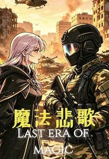 魔法悲歌 封面