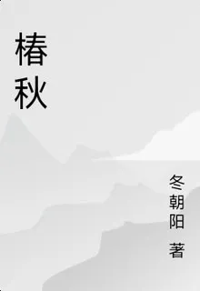 椿秋 封面
