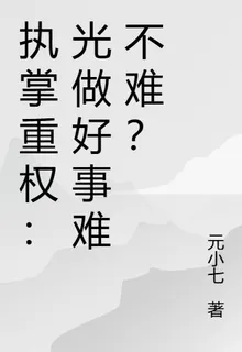 權力巔峯：小科員的逆襲之路 封面