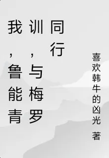 我，魯能青訓，與梅羅同行 封面