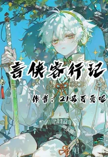 言俠客行記 封面