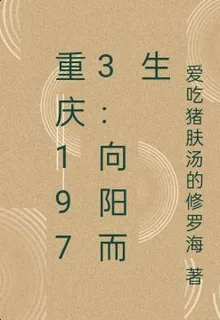 重慶1973：向陽而生 封面