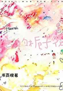 他的梔子花 封面
